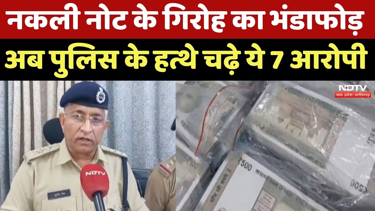 Jabalpur News: 18 लाख की जालसाजी का खुलासा, Police ने अब तक 7 आरोपियों को पकड़ा | MP News