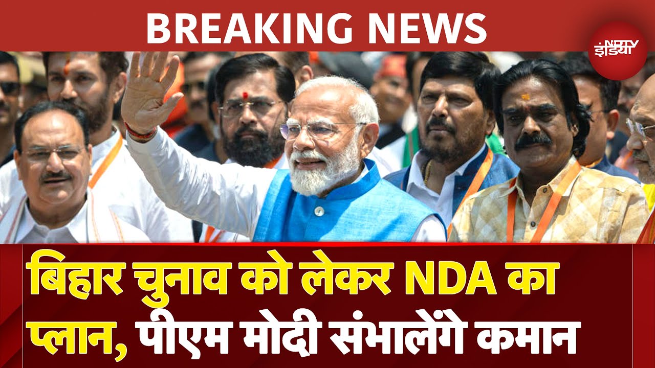 Bihar Elections 2025 को लेकर NDA का मास्टर प्लान, प्रचार की कमान संभालेंगे PM Modi | Nitish Kumar