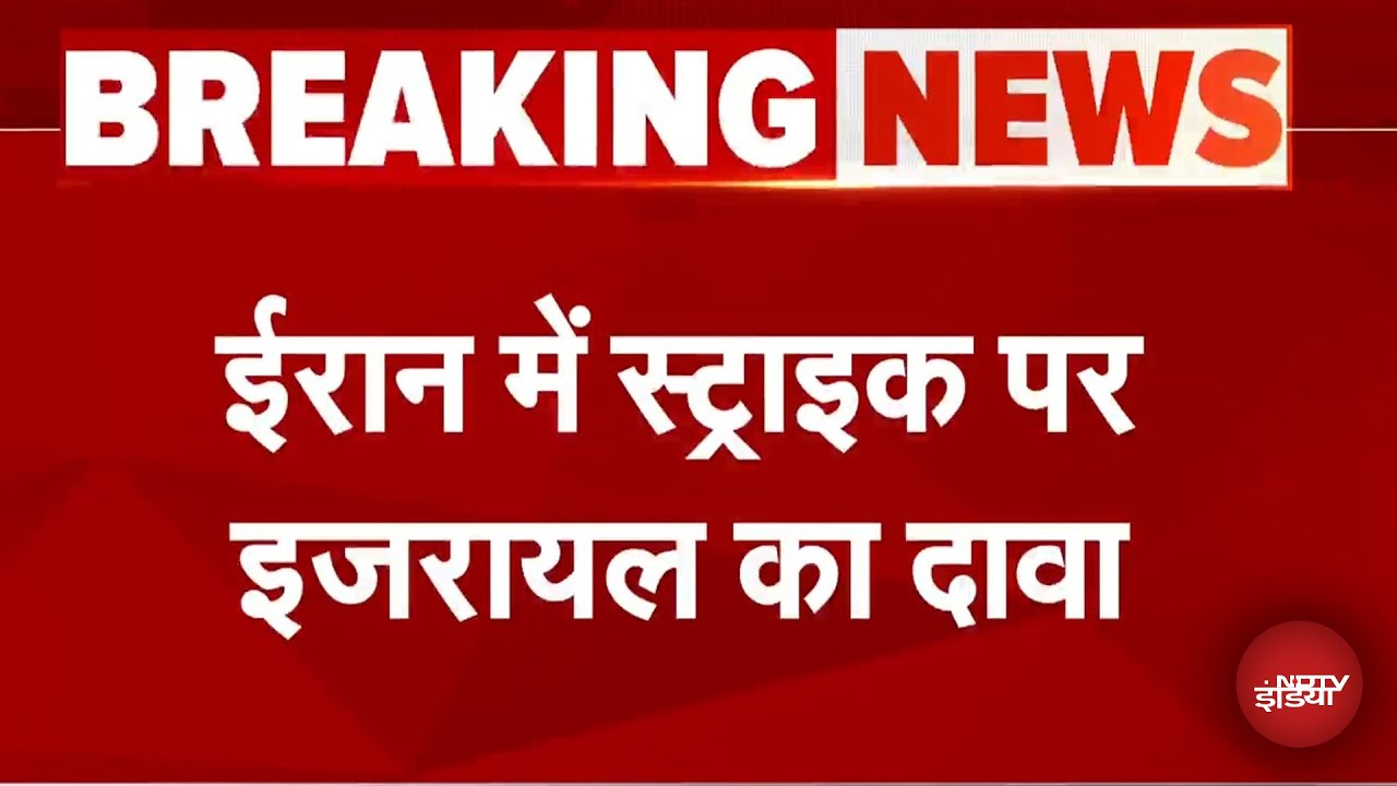 Iran Israel War: ईरान में Strike पर इजरायली विदेश मंत्री का दावा, कह दी ये बड़ी बात