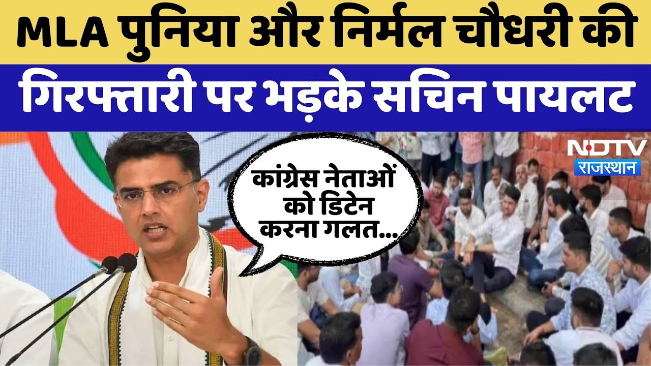 Bishnoi Suicide Case: MLA Poonia और Nirmal Chaudhary की गिरफ्तारी पर भड़के Pilot | Top News