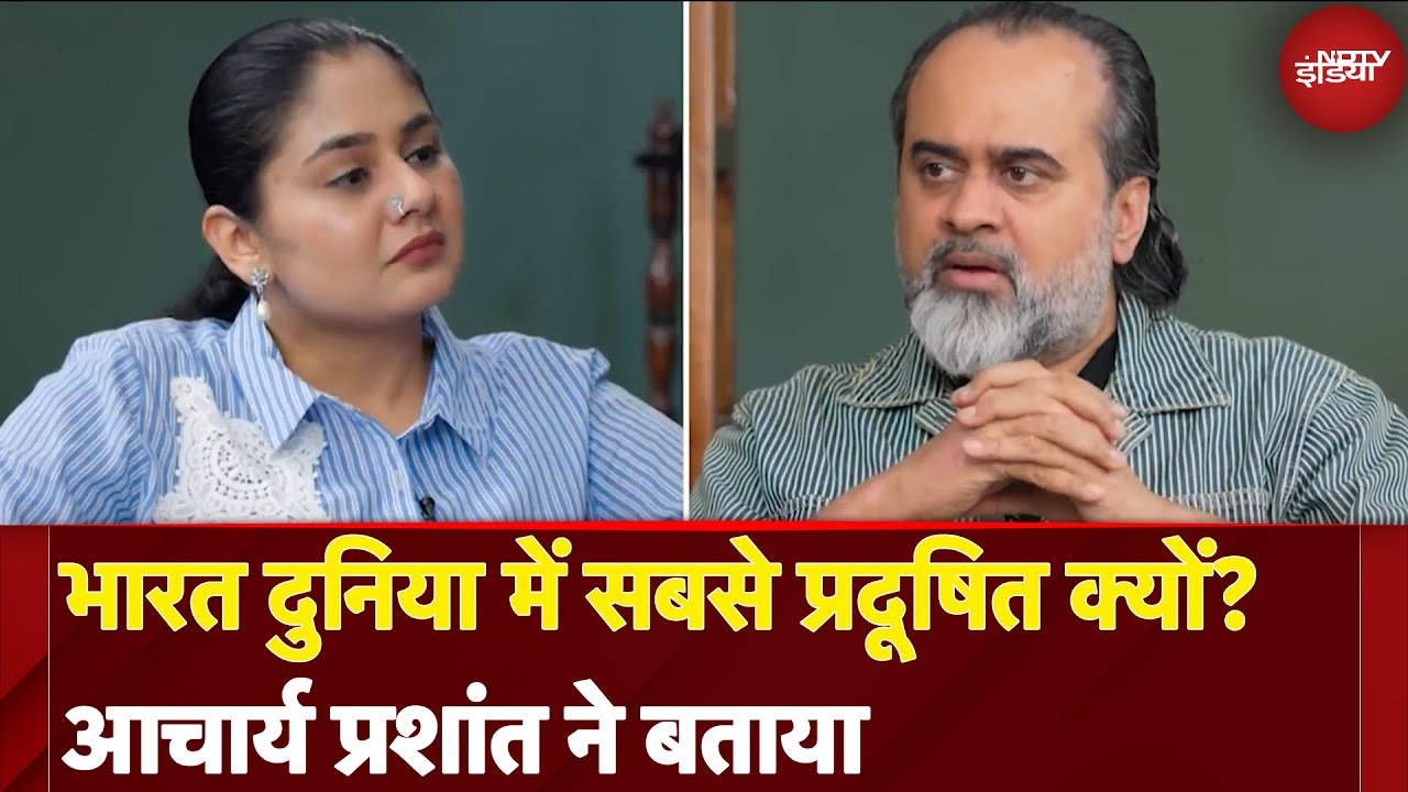Climate Change: भारत दुनिया में सबसे प्रदूषित क्यों? Acharya Prashant ने बताया | Air Pollution