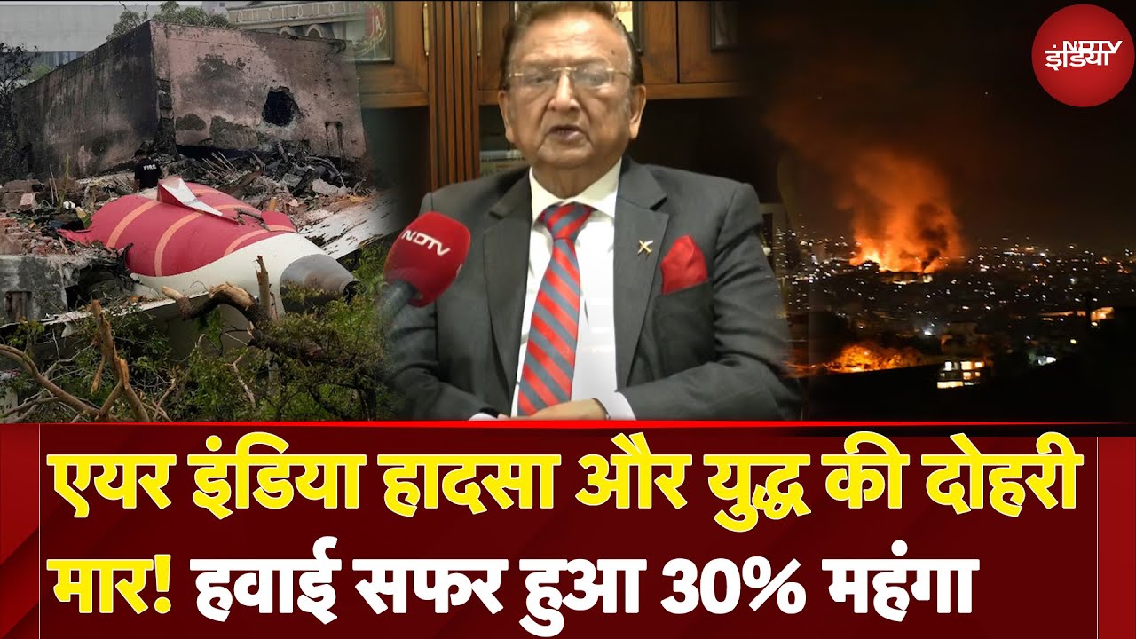 Iran Israel War से हवाई सफ़र 30% महंगा, Expert ने बताया कब मिलेगी राहत | Ahemdabad Plane Crash