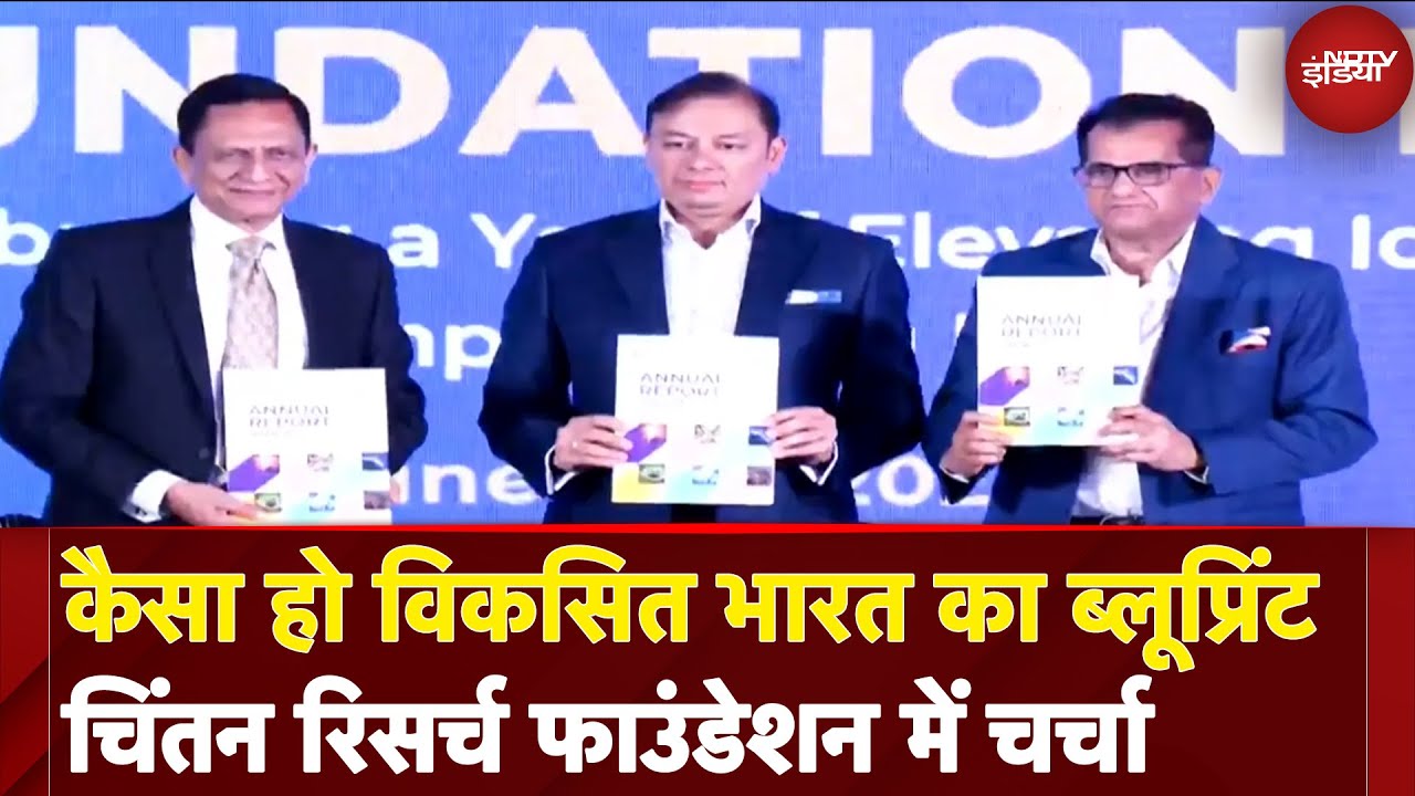 Adani Group के Chintan Research Foundation के पहले स्थापना दिवस पर विकसित भारत के Blueprint पर चर्चा