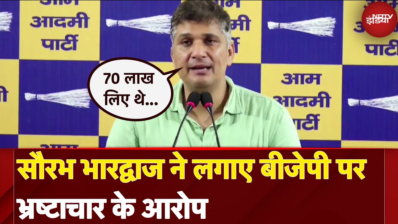 Delhi Politics: AAP नेता Saurabh Bhardwaj ने लगाए BJP पर भ्रष्टाचार के आरोप | NDTV India