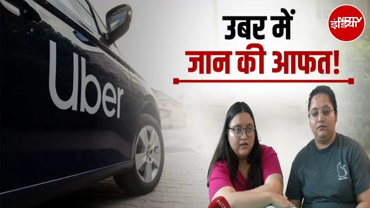 Noida Uber Accident: Driver की एक झपकी ने ले ली राकेश अरोड़ा की जान | Cab | NDTV India