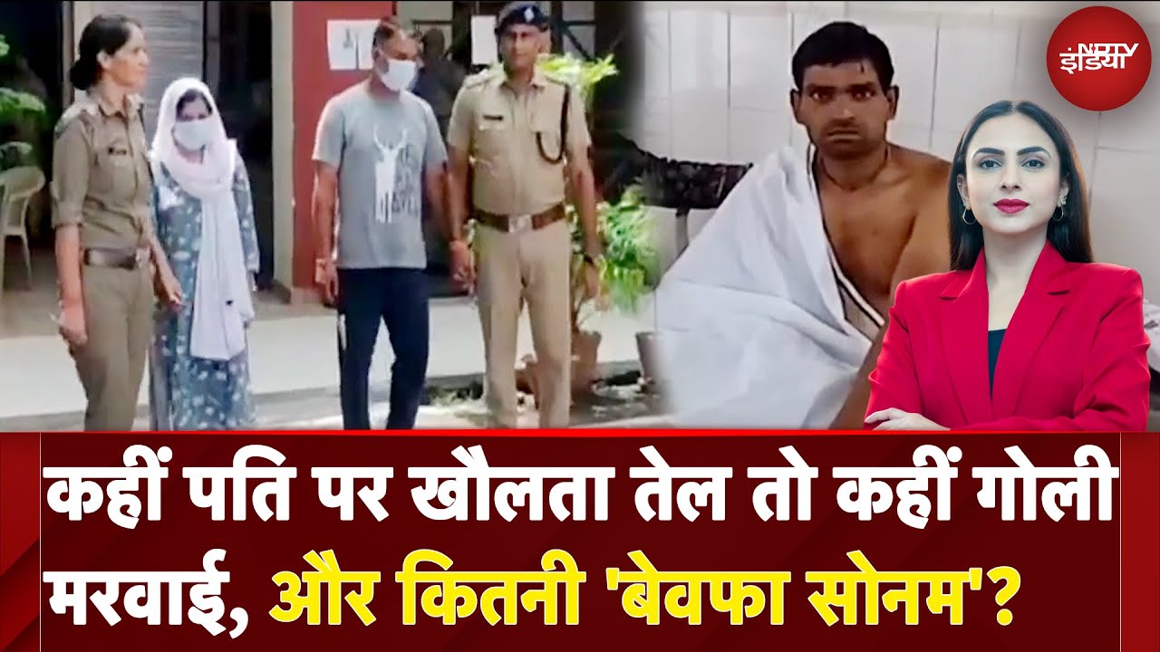 Rajasthan News: पति को कैसे मारे YouTube पर किया सर्च और डाल दिया खौलता तेल | Top Story | NDTV India