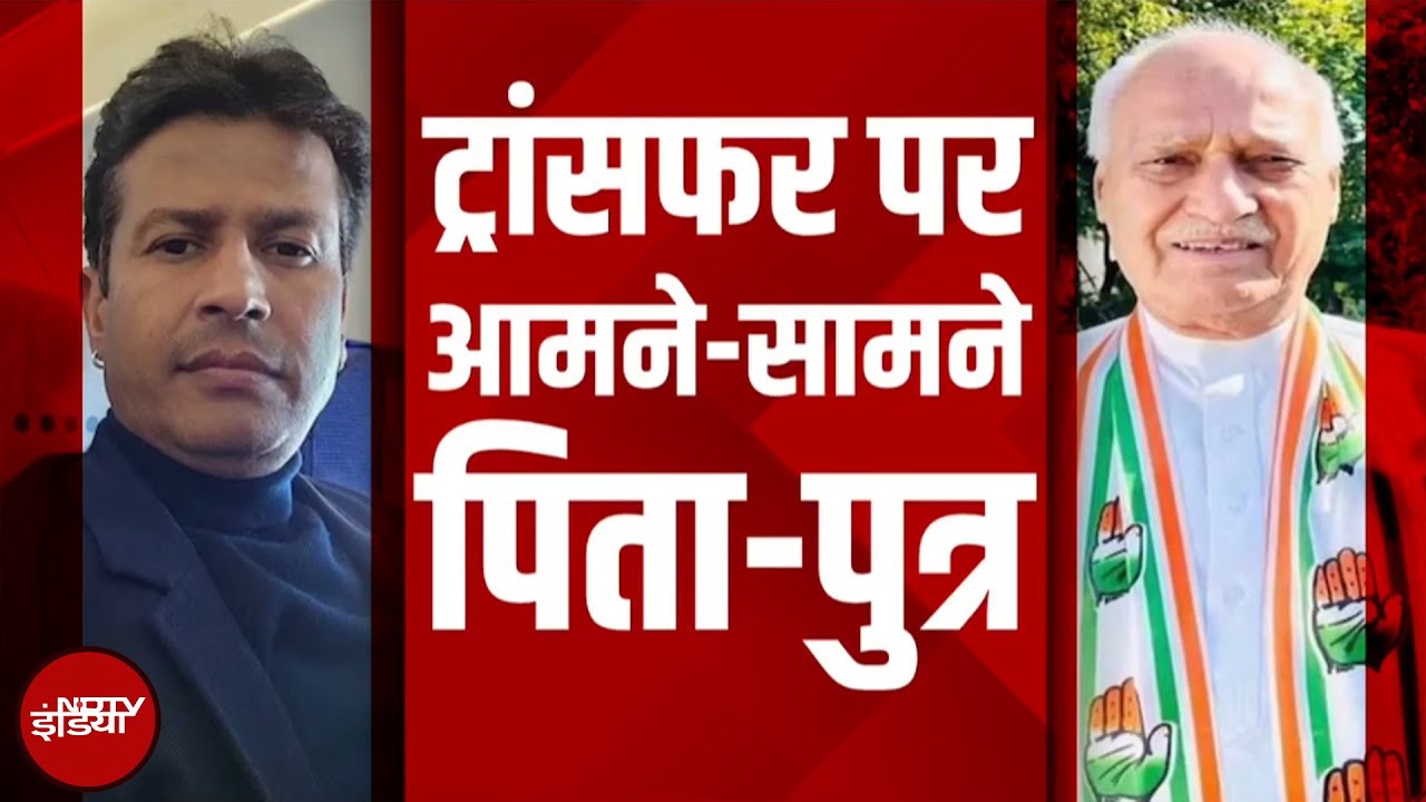 Himachal News: 'अब चुनाव में देख लूंगा'- मंत्री पिता को बेटे की खुली चुनौती, तबादलों पर मचा घमासान