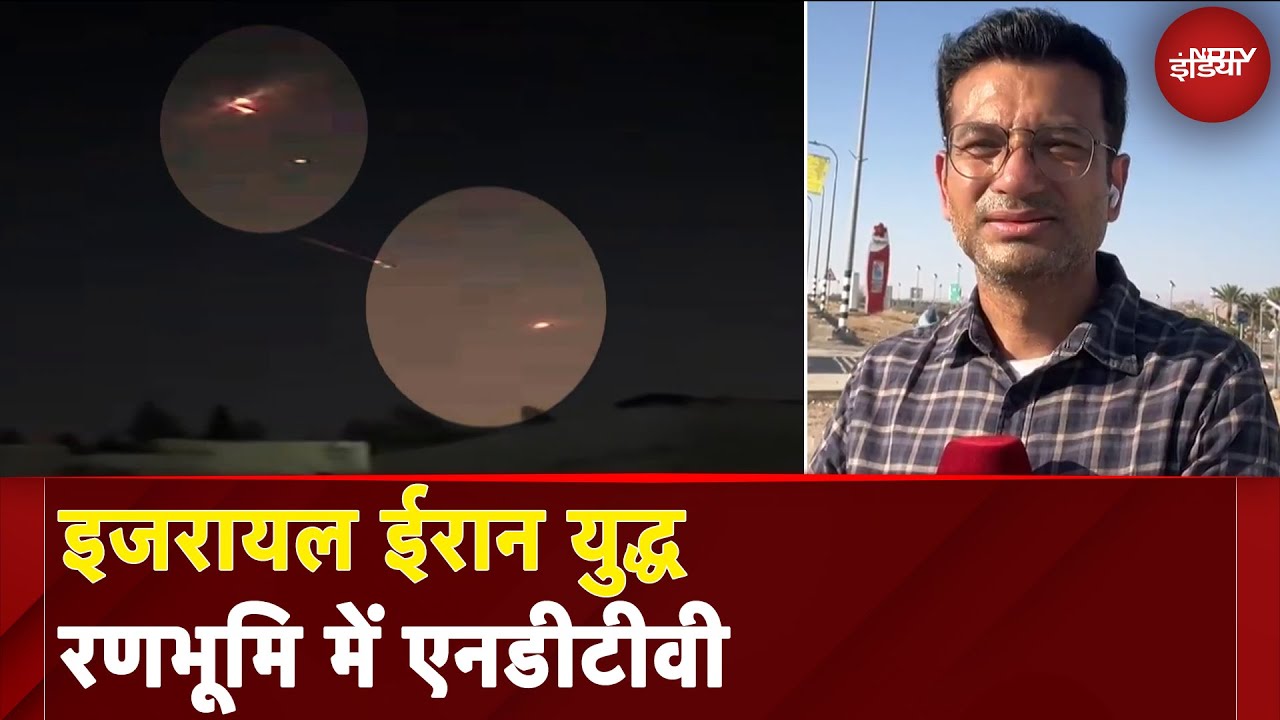 Iran Israel War: जहां हो रहा युद्ध वहां से एनडीटीवी संवाददाता की आंखों देखी | Ali Khamenei