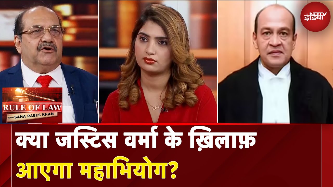 Justice Yashwant Verma Case: घर में मिले नोट, ख़तरे में पड़ा करियर |Rule Of Law With Sana Raees Khan