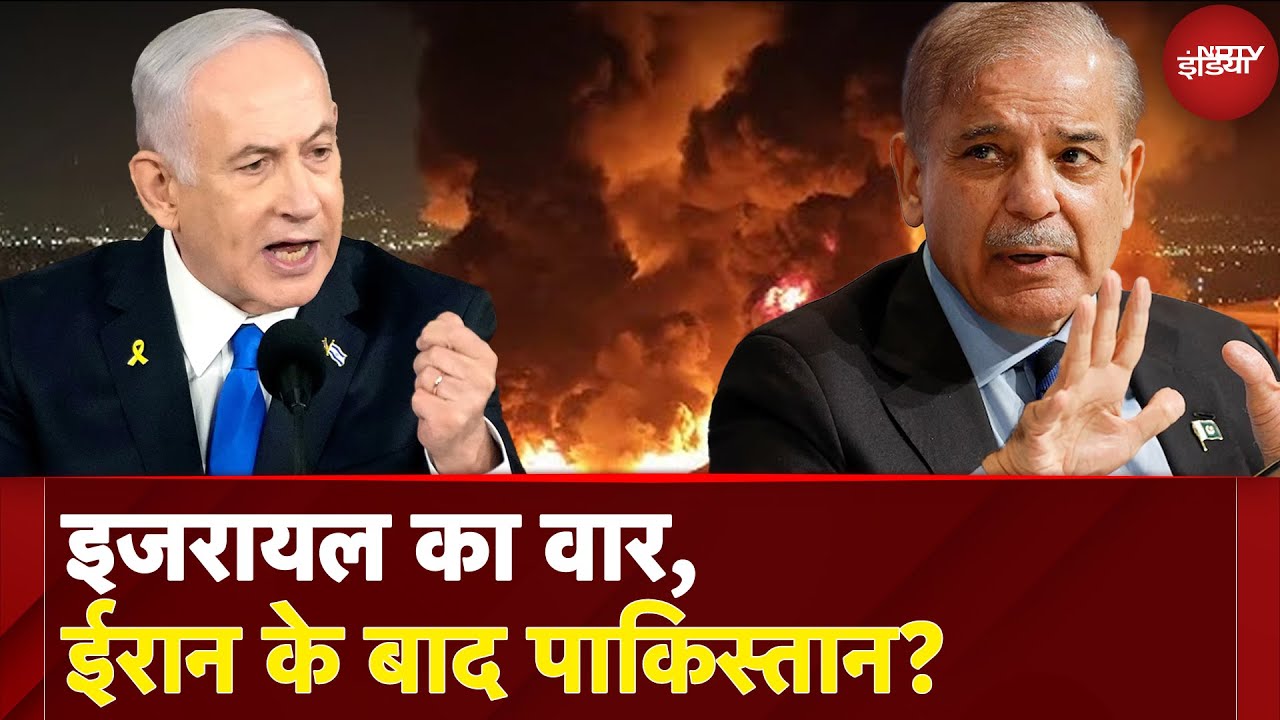 Iran Israel War: इजरायल के एक बयान से पूरे Pakistan में हड़कंप क्यों मच गया? | Shehbaz Sharif