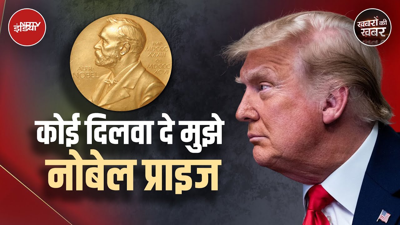 Donald Trump को मलाल...नहीं मिल रहा Nobel का शांति पुरस्कार, Social Media पर निकाली भड़ास
