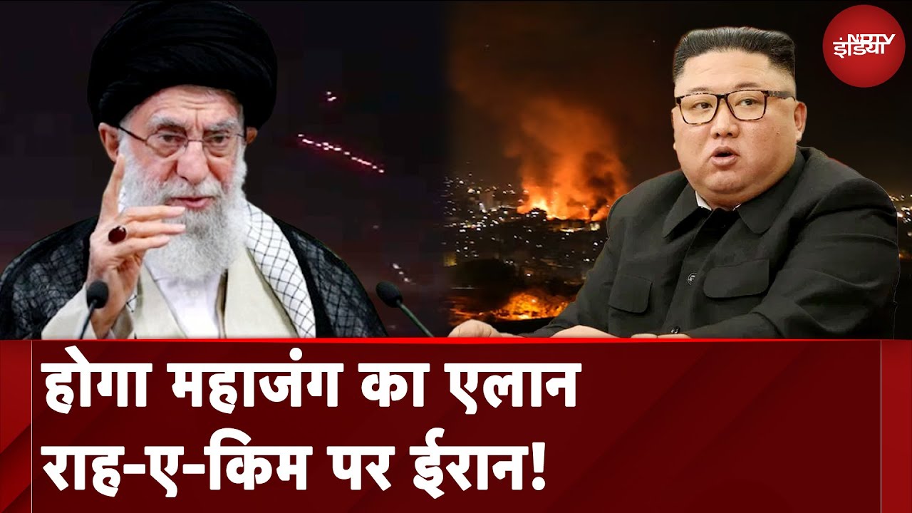 Video: Iran Israel War: ईरान के कितने कमांडर ढेर? | Ali Khamenei | Benjamin Netanyahu | NDTV India