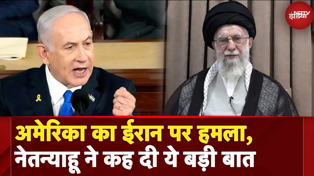 US Attacks Iran: अमेरिका के ईरान पर हमले के बाद Israel PM Netanyahu ने जारी किया बयान