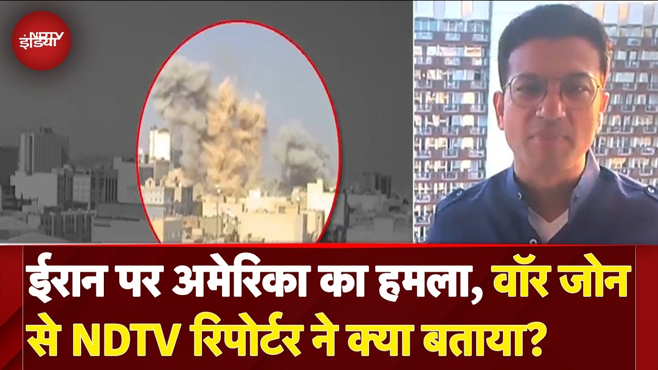 America Attacks Iran: ईरान पर अमेरिका का हमला, War Zone से Reporter ने क्या बताया? | Ground Report