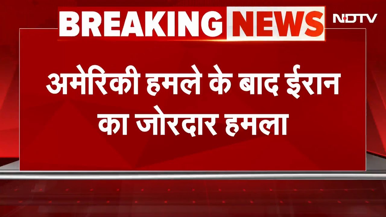 Iran Israel War: ईरान ने इजरायल पर दागीं मिसाइलें, Tel Aviv में कई धमाके | BREAKING NEWS