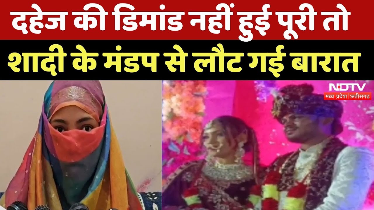 Ambikapur News: दहेज की मांग नहीं हुई पूरी तो शादी के मंडप से लौट गया दूल्हा! Viral Video | CG News