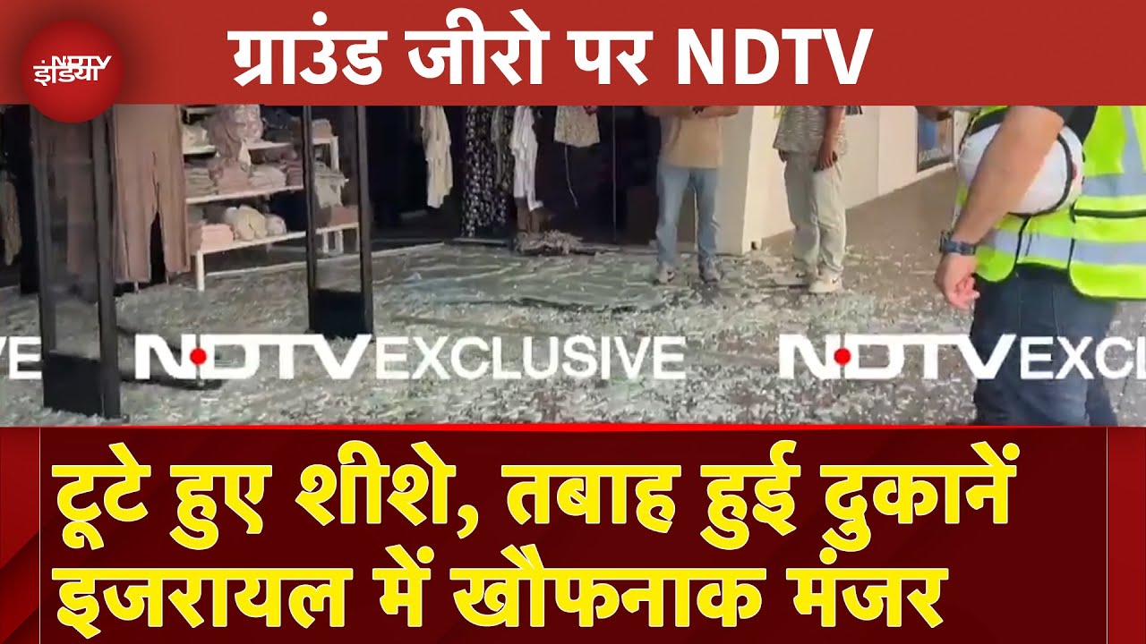Iran Attacks Israel: ईरान के हमले के बाद इजरायल में भयंकर तबाही, Ground Report से समझें हालात Iran Attacks Israel: ईरान के हमले के बाद इजरायल में भयंकर तबाही, Ground Report से समझें हालात
