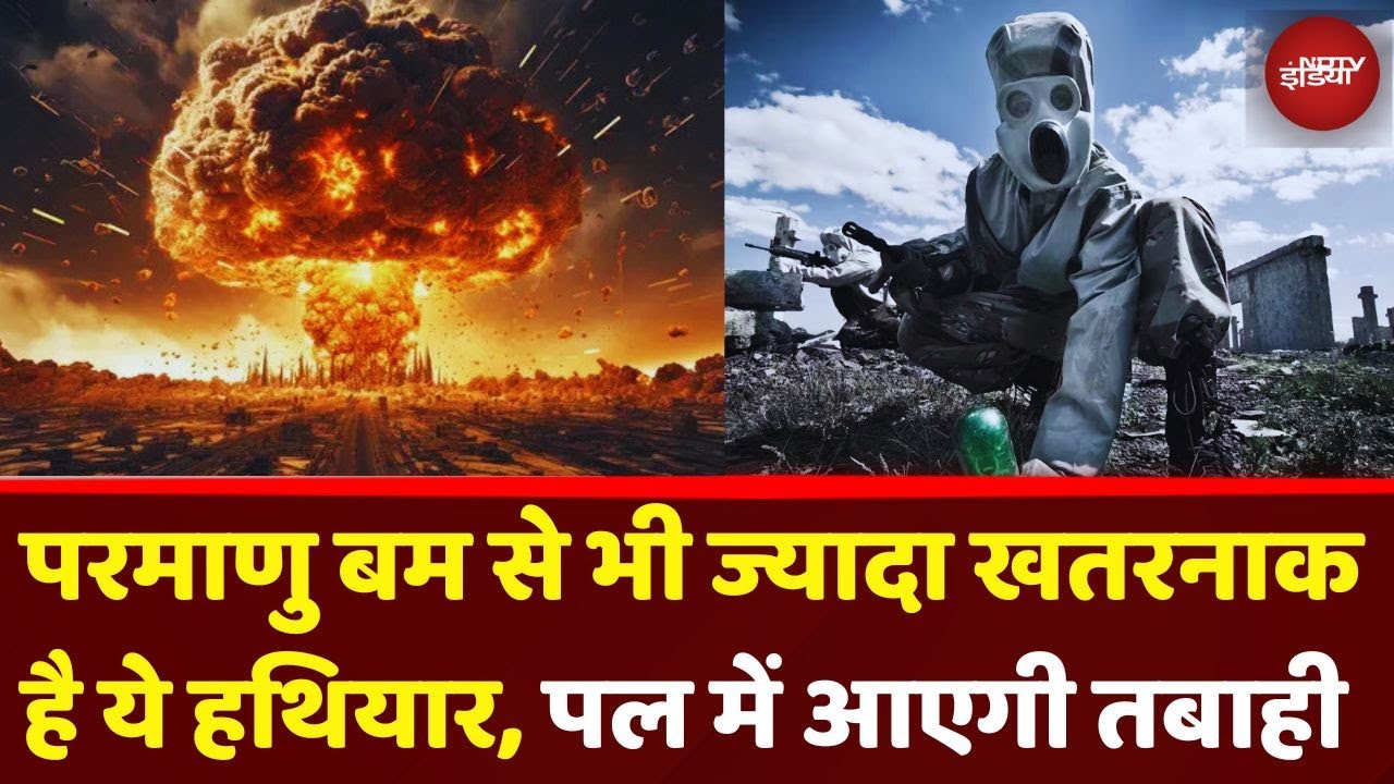 America Attacks Iran: Nuclear Bomb से भी ज्यादा खतरनाक हैं Biological Weapons? चुपके से दुनिया खत्म!