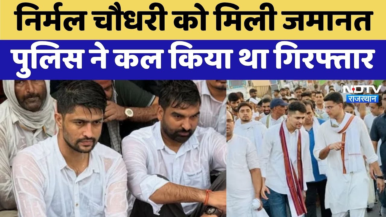 Bishnoi Suicide Case:  Nirmal Chaudhary को मिली जमानत, कल हुई थी गिरफ्तारी