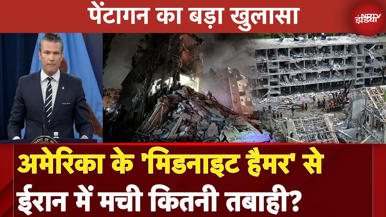 America Attacks Iran: अमेरिका के 'Midnight Hammer' से ईरान में मची कितनी तबाही? | Iran Israel War