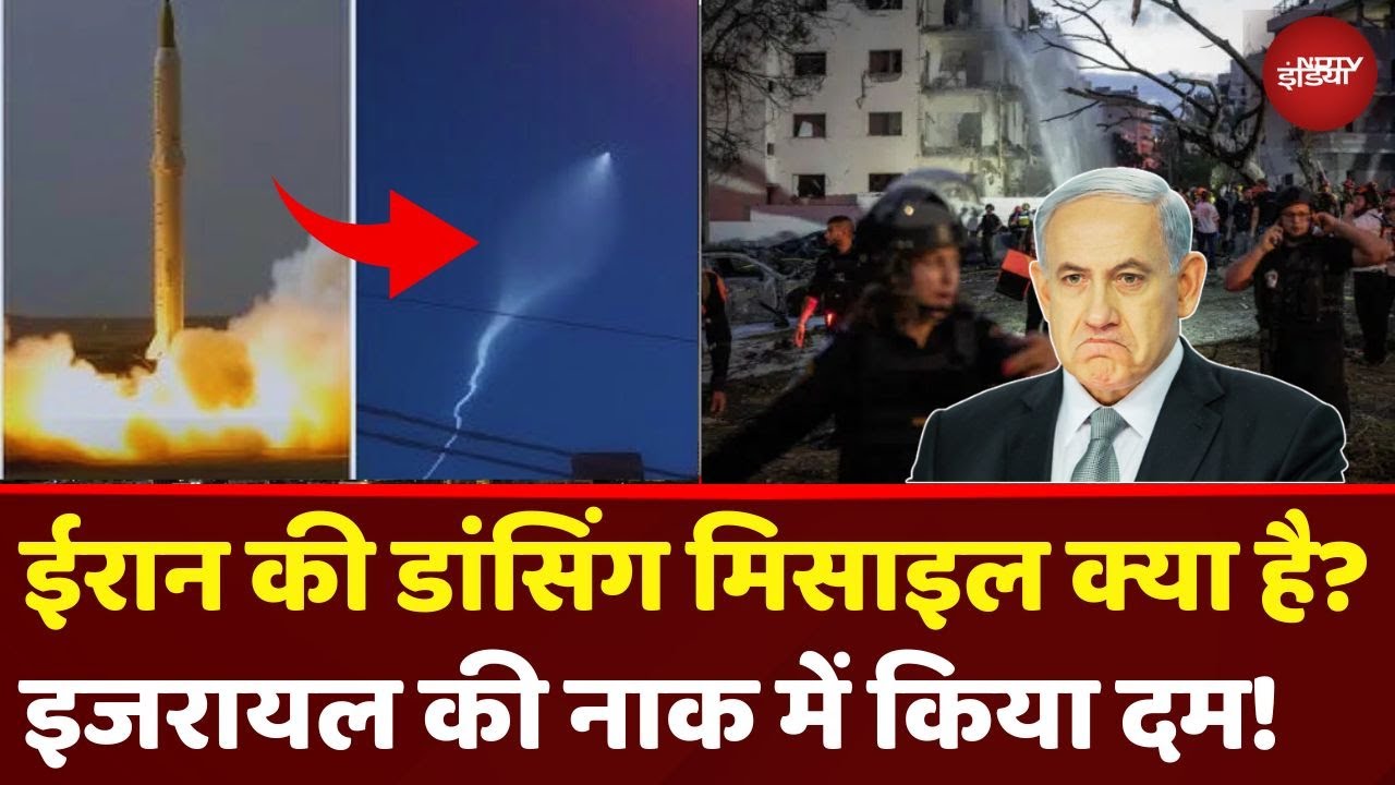 Iran Dancing Missile ने Israel की नाक में कैसे किया दम? जानें कितनी खतरनाक है | America Attacks Iran