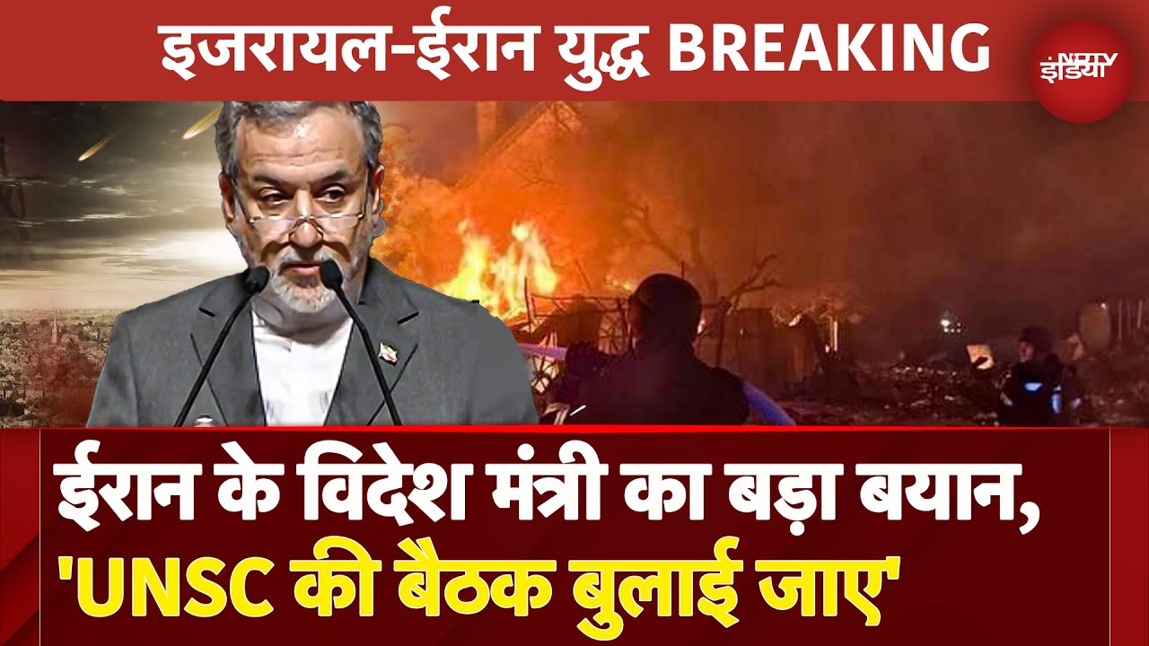 America Attack Iran: Iran के विदेश मंत्रालय का बड़ा ब्यान 'हमले पर बुलाई जाए UNSC बैठक' | Israel Iran