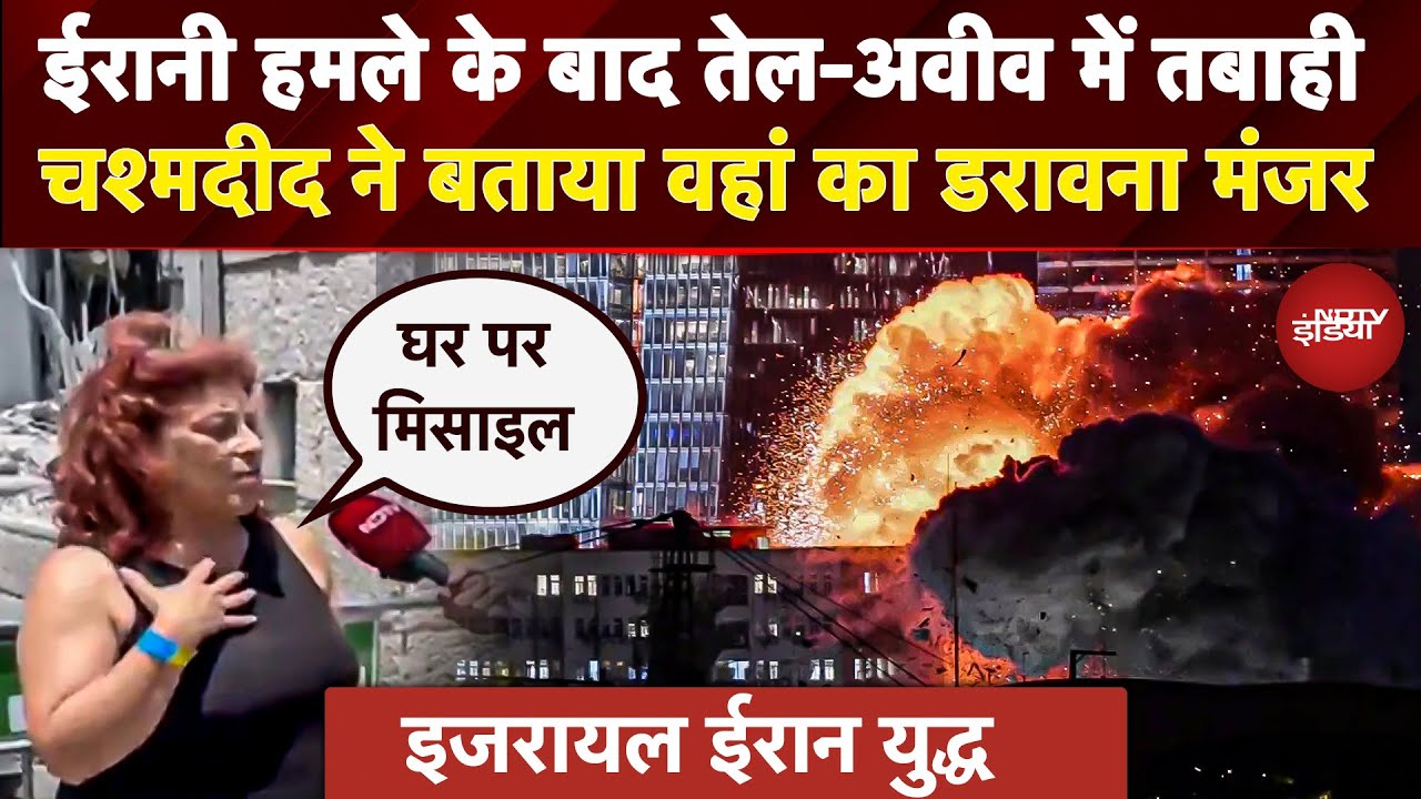 Iran Attacks Israel: Missile Attacks से Tel-Aviv में भारी तबाही, Residential Areas में गिरे बम | War
