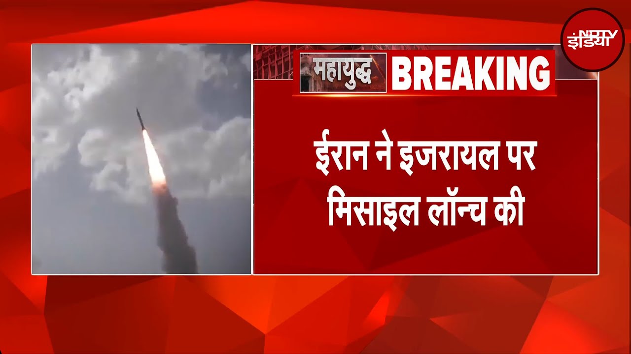 Iran Israel War Updates: ईरान ने इजरायल पर Missile लॉन्च की, देखिए EXCLUSIVE तस्वीरें
