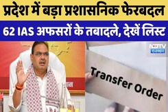 Rajasthan IAS Transfer: Rajasthan में 62 IAS Officers के Transfer, देखिए पूरी लिस्ट | Transfer Rajasthan IAS Transfer: Rajasthan में 62 IAS Officers के Transfer, देखिए पूरी लिस्ट | Transfer