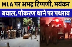 Jaisalmer News: Pokaran में MLA पर अभद्र टिप्पणी के बाद भयंकर बवाल | Rajasthan Police  | Crime News Jaisalmer News: Pokaran में MLA पर अभद्र टिप्पणी के बाद भयंकर बवाल | Rajasthan Police  | Crime News