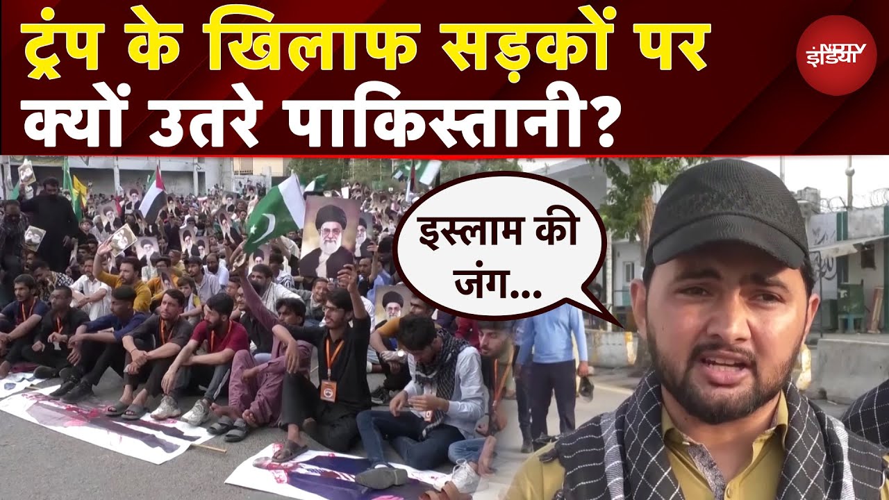 America Attacks Iran: Asim Munir की मुलाकात के बाद, Trump के खिलाफ Pakistan में बड़ा प्रदर्शन |Israel