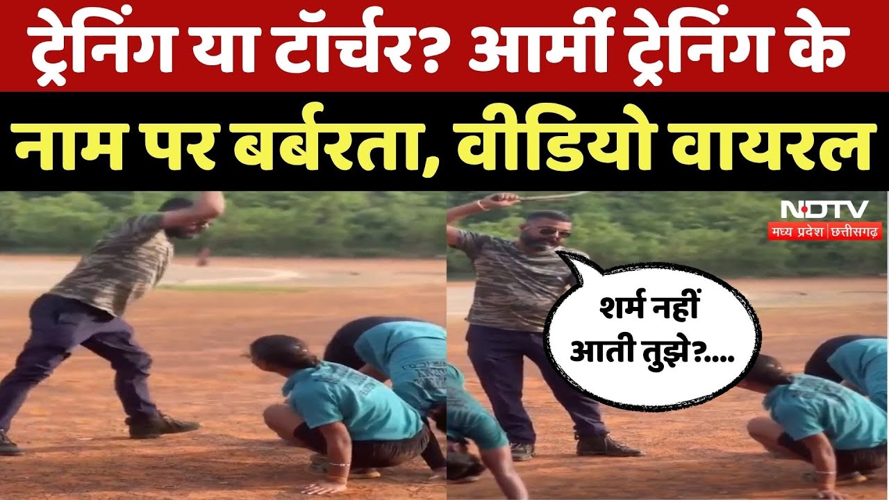 Raipur में Army Training के नाम पर Belt से पिटाई, Video Viral | Chhattisgarh News | Top News | MPCG