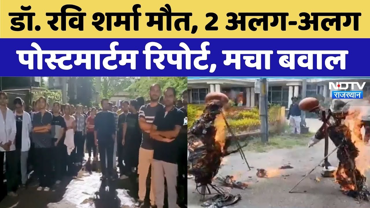 Resident Doctor Strike: Dr. Ravi Sharma मौत, 2 अलग-अलग Post Mortem Report से मचा बवाल |