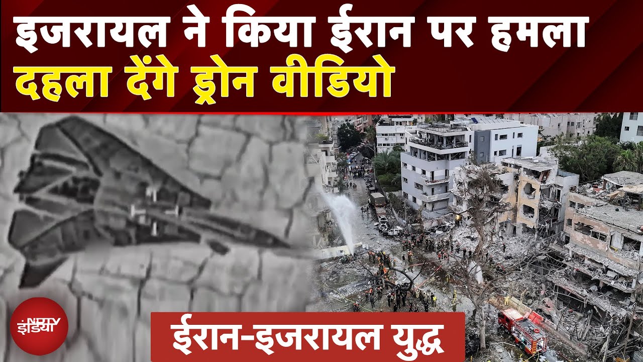 Israel का Iran के 6 Air Base पर बड़ा हमला, 15 Fighter Plane भी किए तबाह | US Attacks Iran | War News