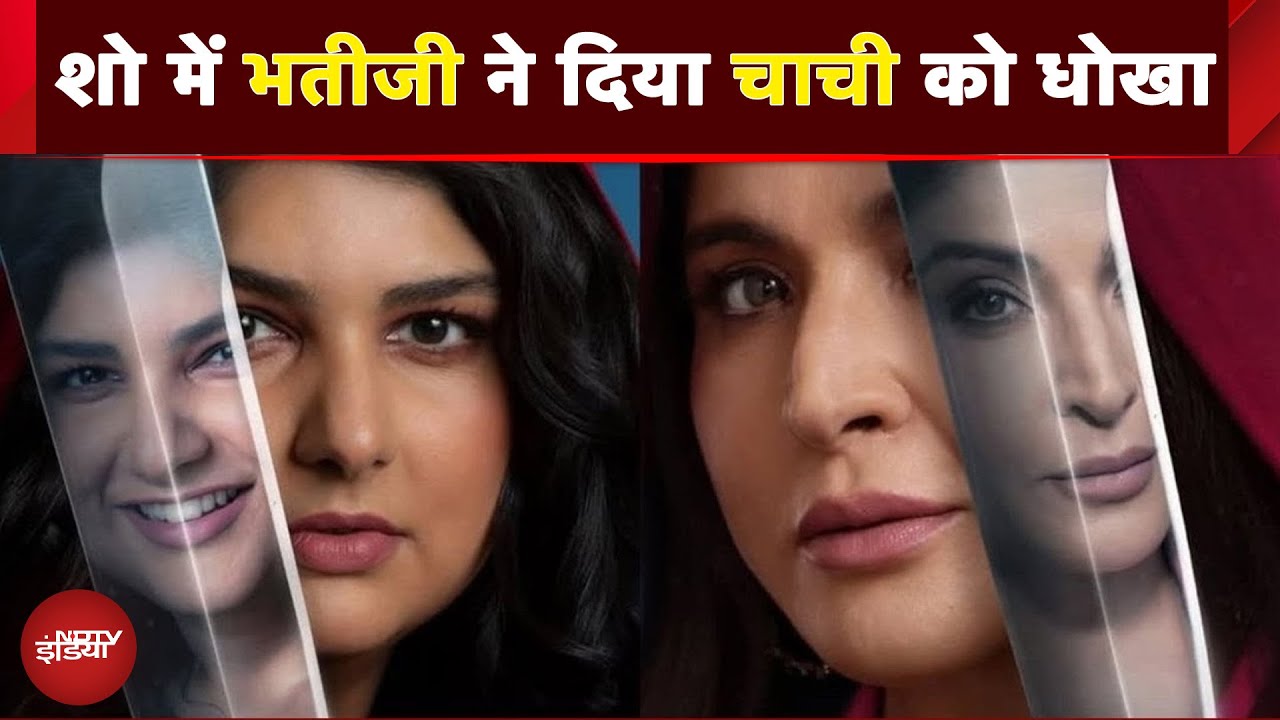 कपूर खानदान का Traitor कौन? शो जीतने के लिए चाची की पीठ में भतीजी ने घोंपा छुरा | The Traitors | OTT