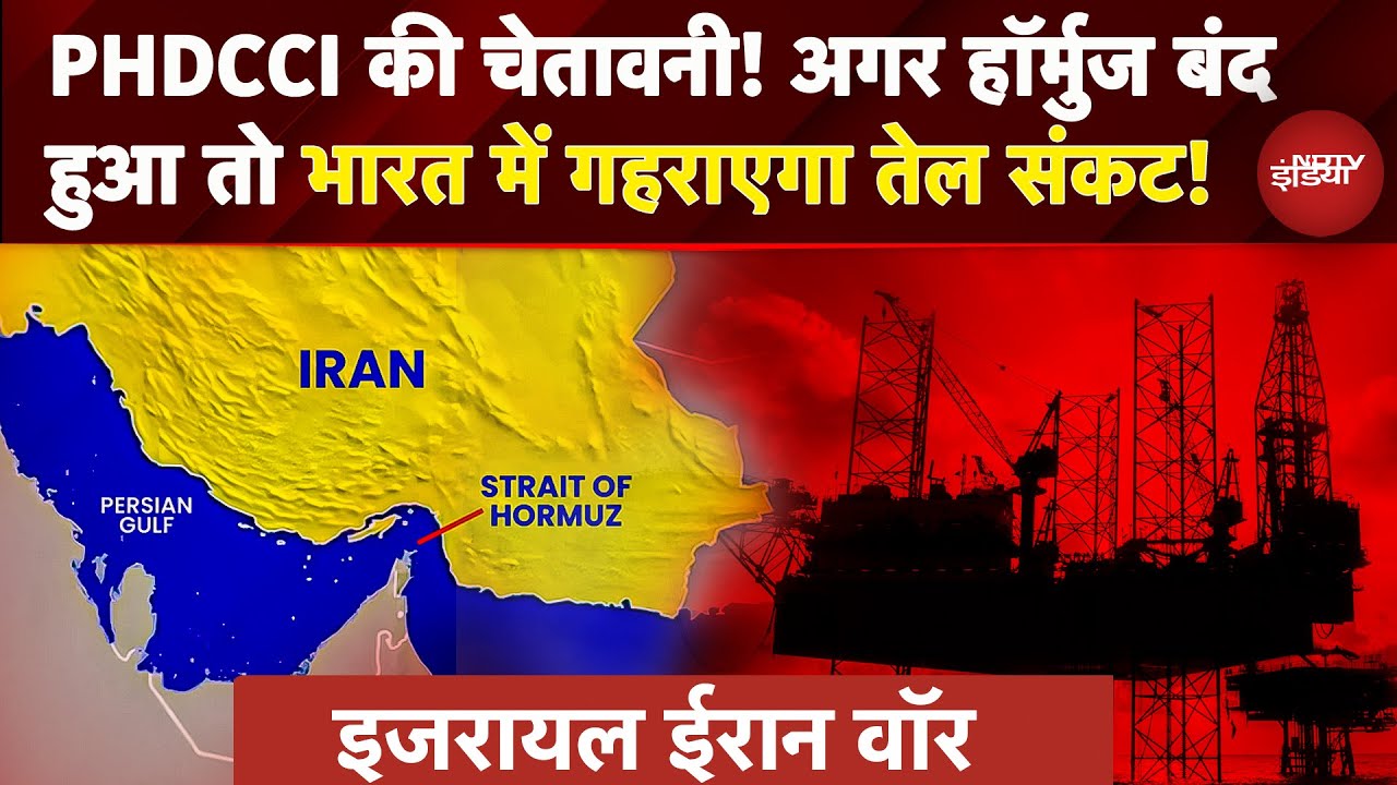 Iran Israel War: Strait of Hormuz बंद हुआ तो India समेत दुनिया में होगा तेल संकट! क्या है विकल्प?
