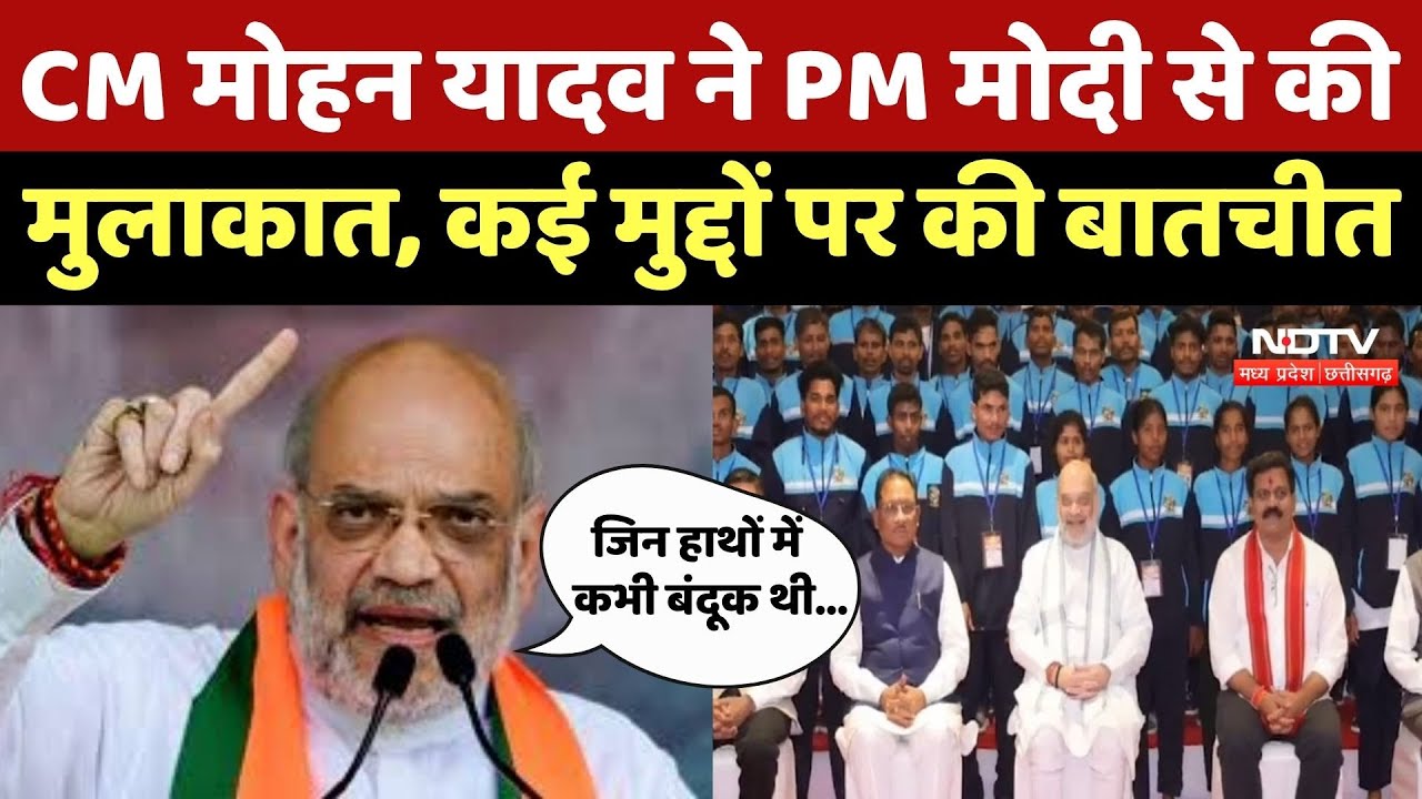 Raipur में Amit Shah से मिले Naxal Affected Area के बच्चे