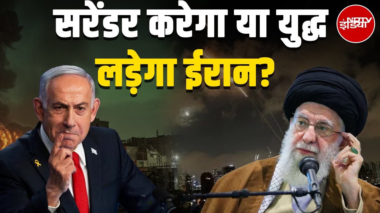 Iran Israel War: क्या डर्टी बम इस्तेमाल करेगा ईरान? | Iran Israel Tension | 5 Ki Baat