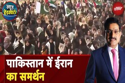 Iran Israel War: Pakistan में ईरान के समर्थन में सड़कों पर उतरे लोग | News Headquarter Iran Israel War: Pakistan में ईरान के समर्थन में सड़कों पर उतरे लोग | News Headquarter