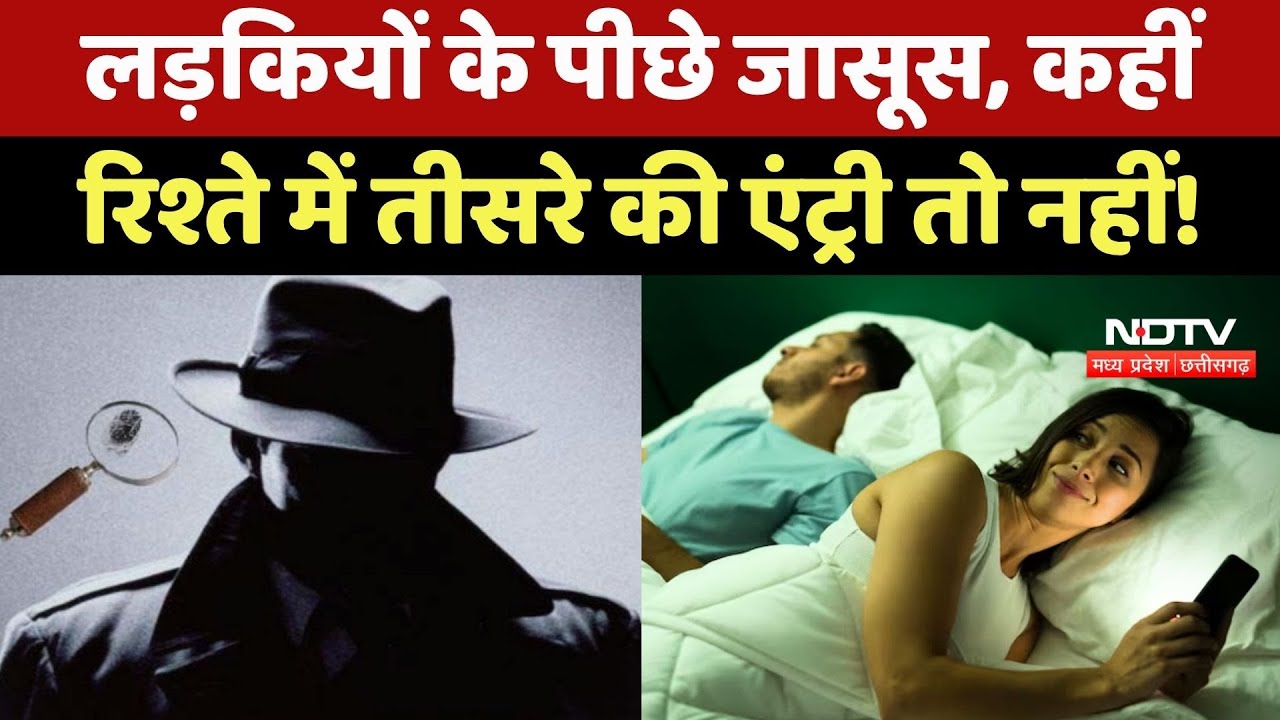 Sonam Raghuvanshi News: लड़कियों के पीछे जासूस, कहीं रिश्ते में तीसरे की एंट्री तो नहीं !