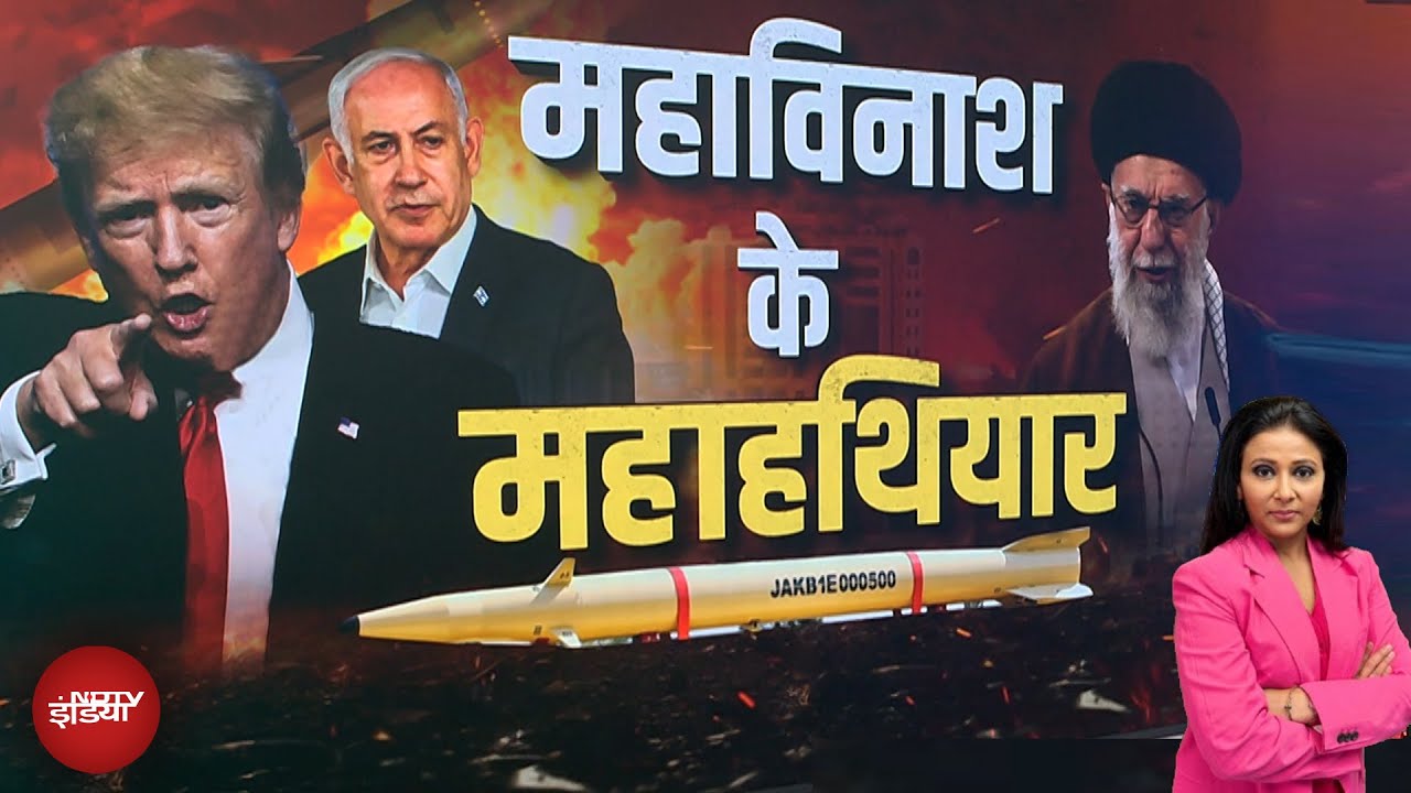 Iran Israel War Update: इजरायल, ईरान और अमेरिका किस देश के पास कौन-सी ताकत? | News@8