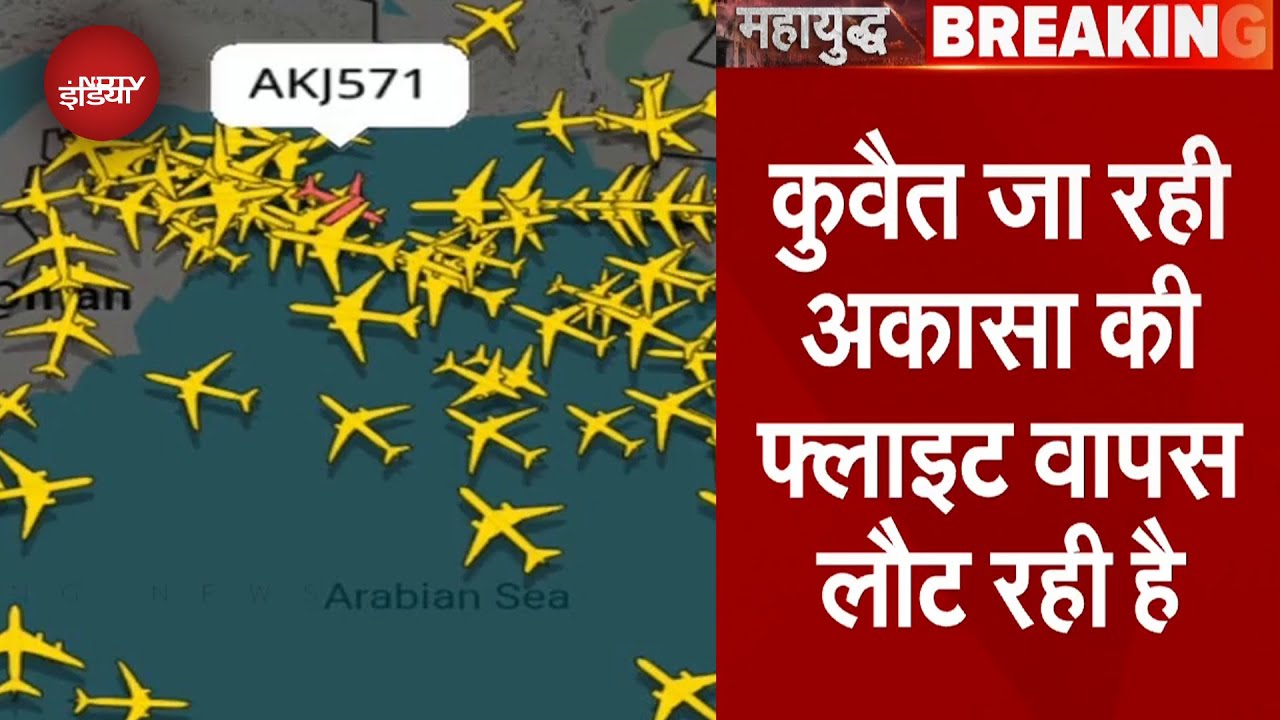 Iran Attacks Qatar Breaking News: Kuwait जा रही Akasa की Flight वापस लौट रही है