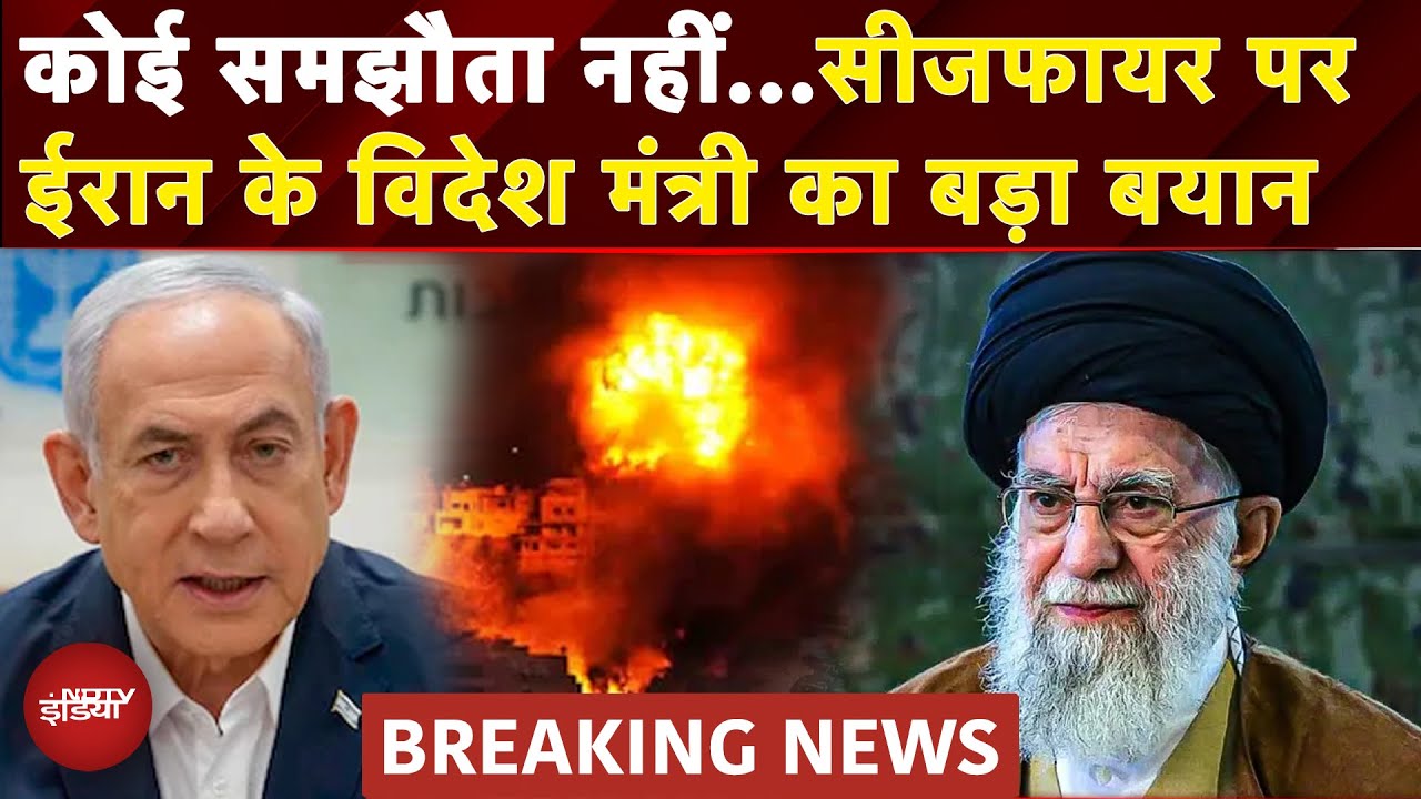 Iran-Israel Ceasefire: Trump फिर कर गए जल्दबाजी? सीजफायर के दावे पर क्या बोला ईरान?| War | Khamenei