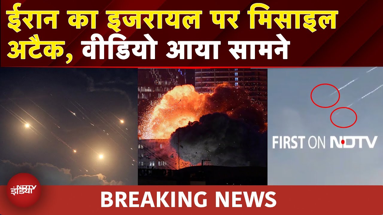 Iran Israel War BREAKING: Ceasefire के बीच जारी ताबड़तोड़ हमले, ईरान ने इजरायल दागी मिसाइलें