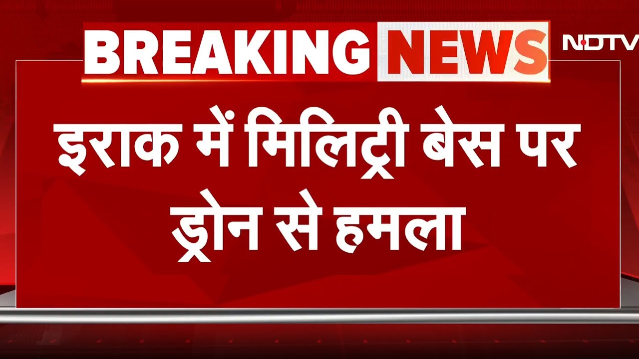 Israel Iran Ceasefire: Iraq के Bagdad में मिलिट्री बेस पर हुआ हमला | Breaking News