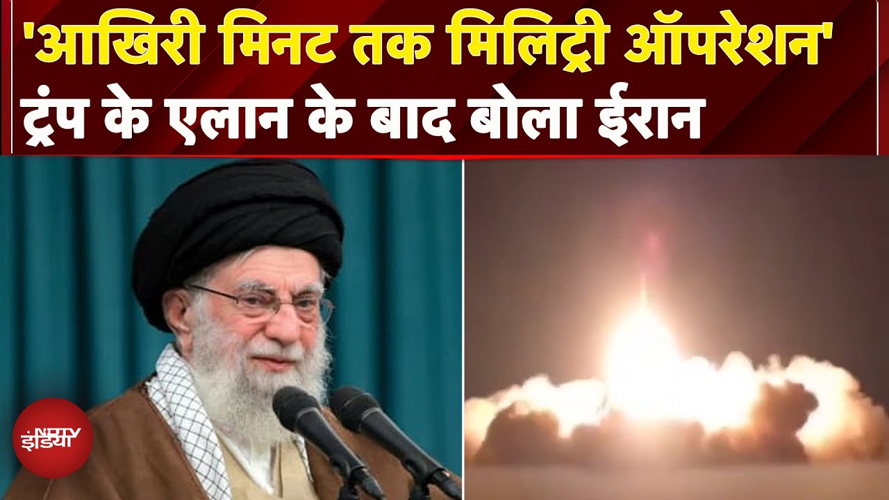 Israel Iran Ceasefire: खून की आखिरी बूंद तक तैयार- Trump के एलान के बाद ईरान के विदेश मंत्री का बयान