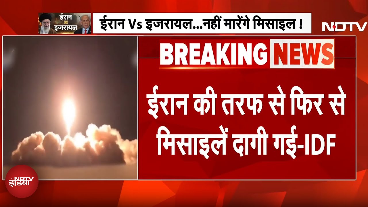 Israel Iran Ceasefire: इजरायल ने किया दावा, ईरान की तरफ से फिर दागी गई मिसाइलें | War Breaking