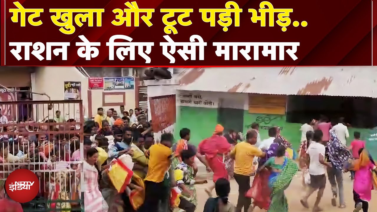 Chhattiasgarh: Gariaband में राशन के लिए मच गई भगदड़, NDTV की खबर के बाद हुआ एक्शन