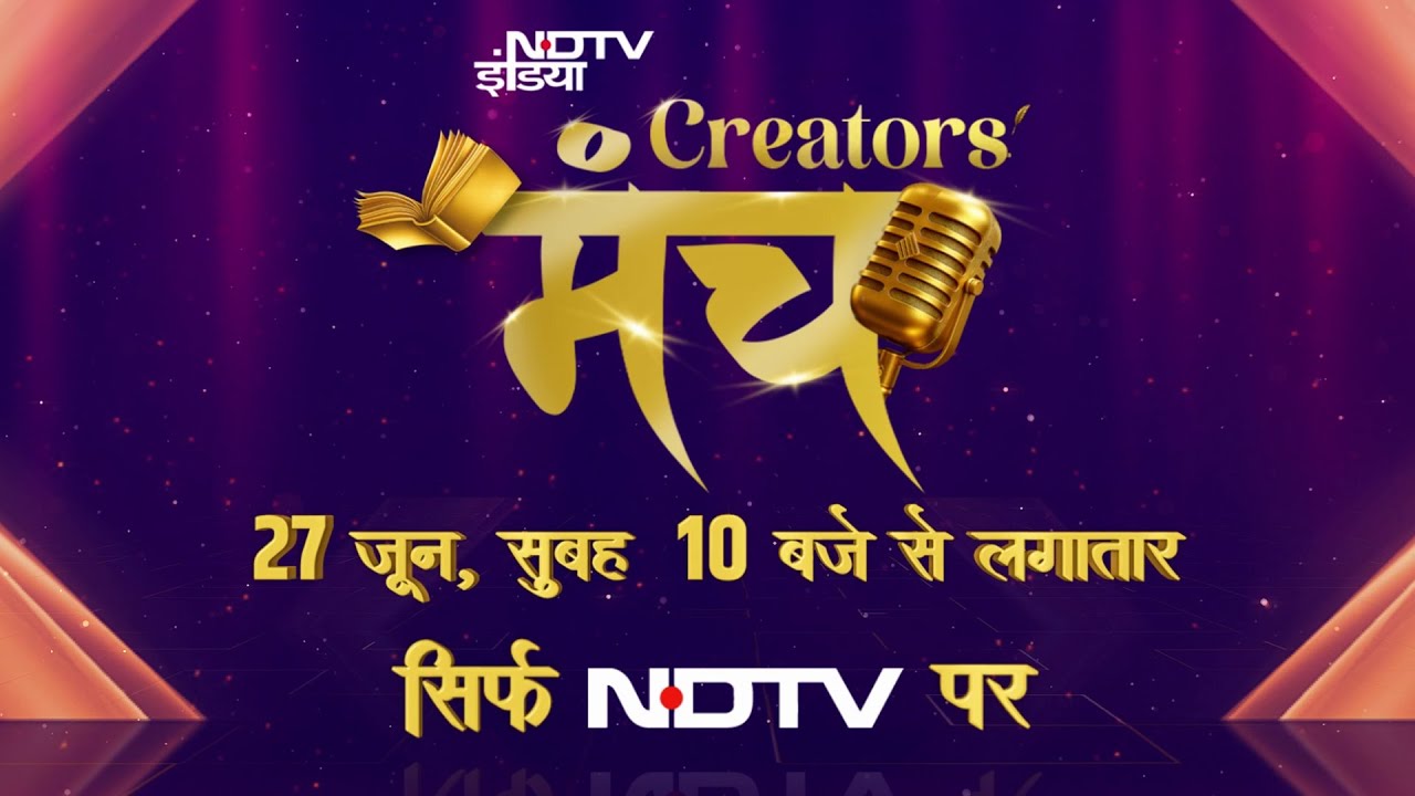 नई रचनाएं, नई सोच, नया मंच...NDTV लाया है आपके लिए - Creators Manch