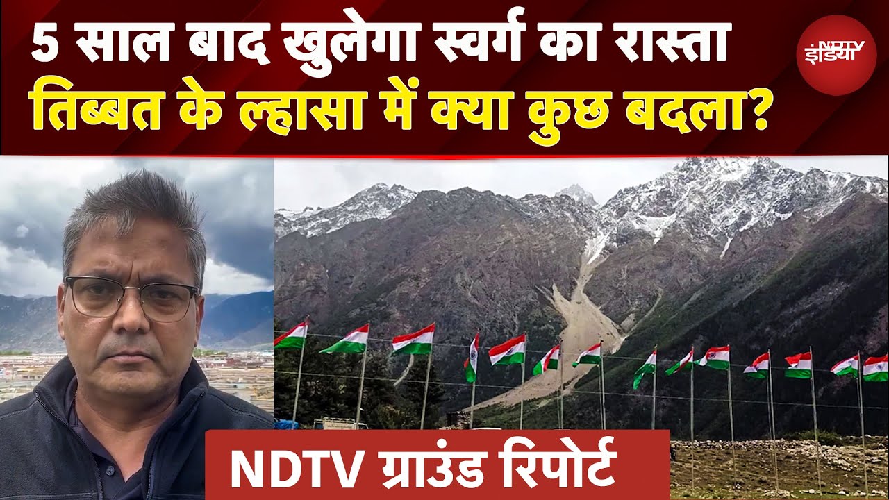 Kailash Mansarovar Yatra: 5 साल बाद शुरू हो यात्रा, इतने सालों में सैलानियों के लिए क्या कुछ बदला?